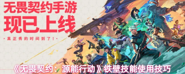 铁壁技能使用技巧