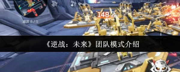 团队模式介绍