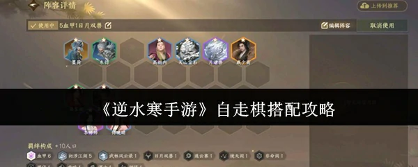 自走棋搭配攻略