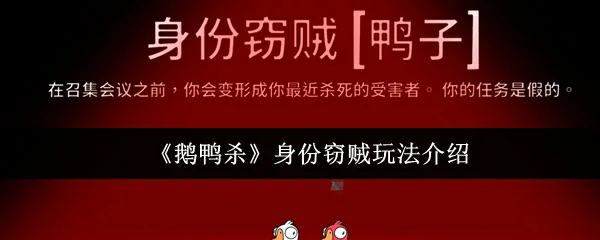 身份窃贼玩法介绍