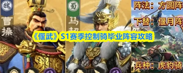 控制骑