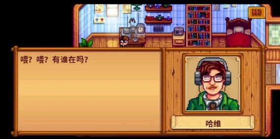 哈维好感度物品