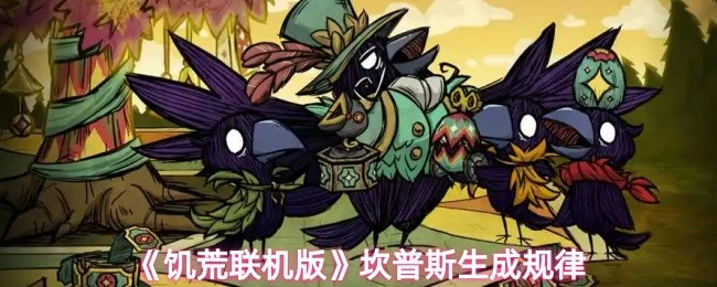 坎普斯生成规律