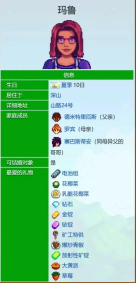 玛鲁好感度事件