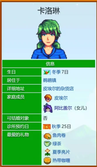 卡洛琳好感度事件一览