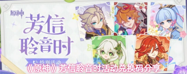 活动兑换码分享