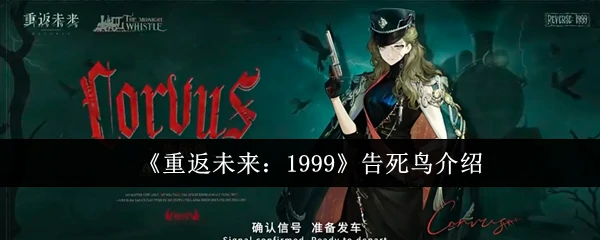 告死鸟介绍