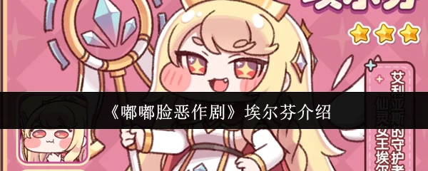 埃尔芬介绍