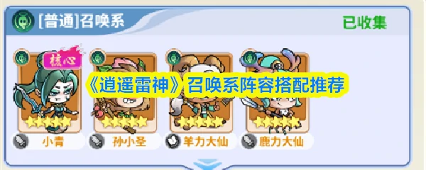 召唤系阵容搭配推荐