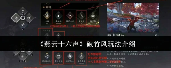 破竹风玩法介绍