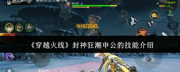 封神狂潮申公豹技能介绍