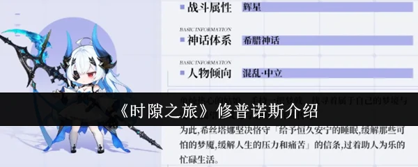 修普诺斯介绍