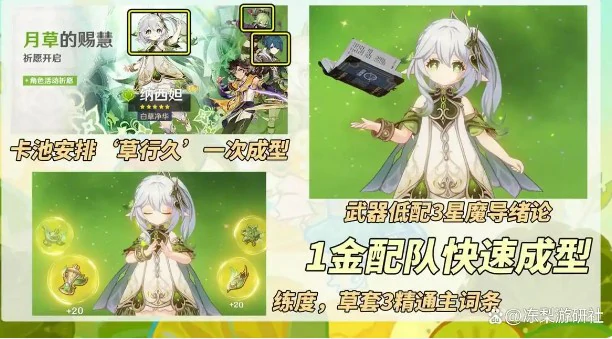 纳西妲复刻抽取建议