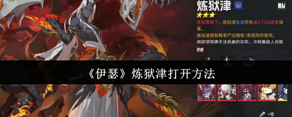 炼狱津打开方法