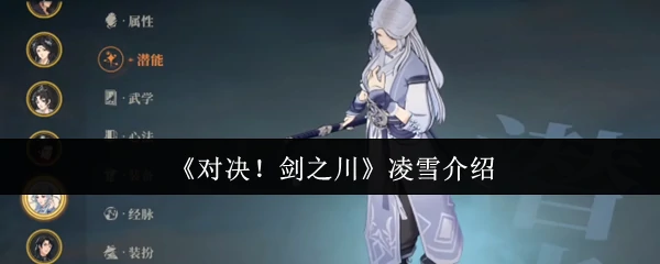 凌雪介绍