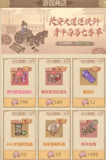 游园商店兑换指南
