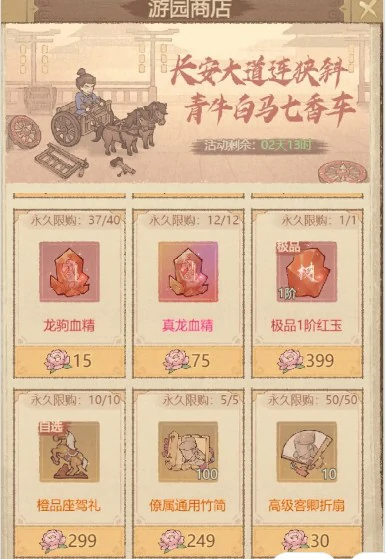 游园商店兑换指南