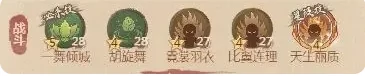 杨玉环技能升星建议