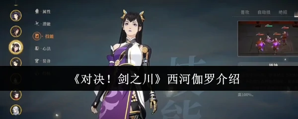 西河伽罗介绍