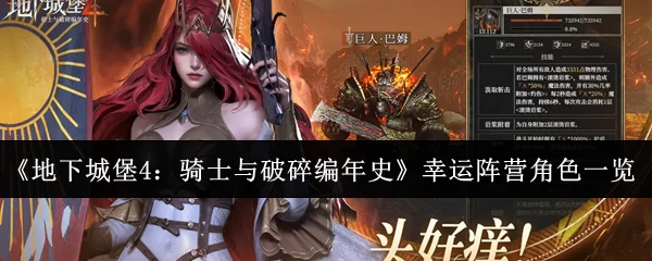 幸运阵营角色一览
