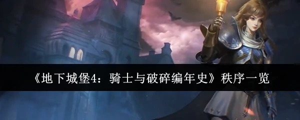 秩序一览