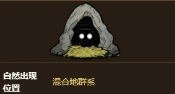 岩石巢穴介绍
