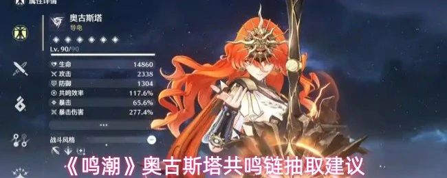 奥古斯塔共鸣链抽取建议