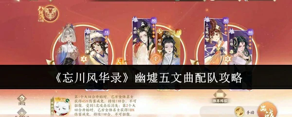 幽墟五文曲配队攻略