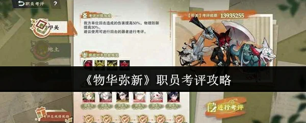 职员考评攻略