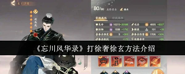 打徐奢徐玄方法介绍