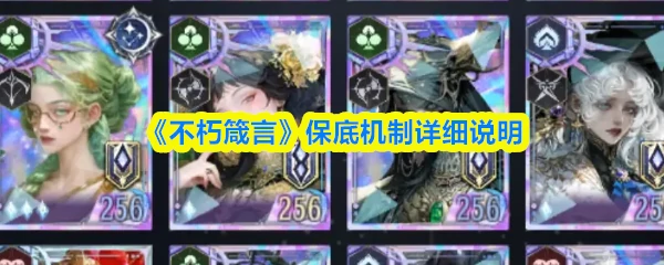 保底机制