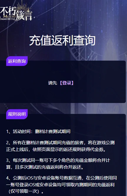 公测返利查询入口及规则说明