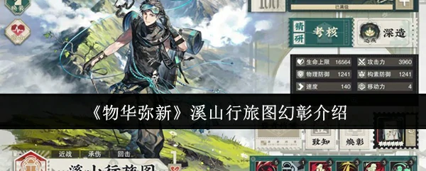溪山行旅图幻彰介绍