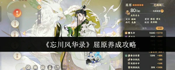屈原养成攻略