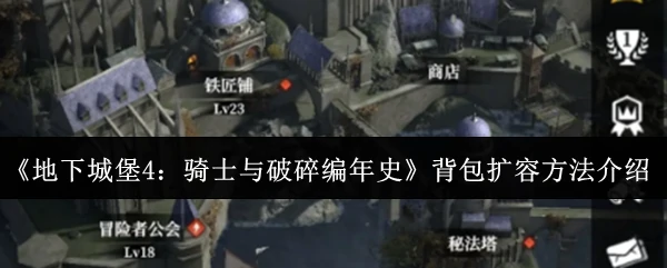 背包扩容方法介绍