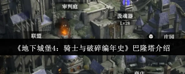 巴隆塔介绍