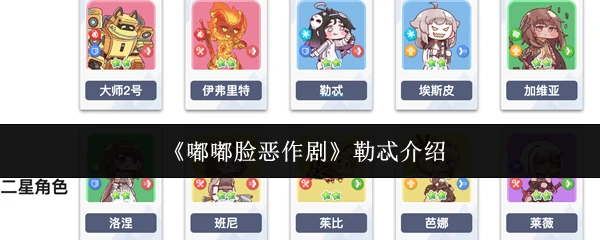 勒忒介绍