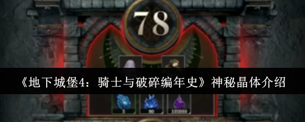 神秘晶体介绍