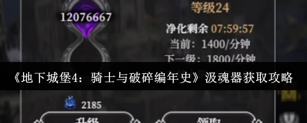 汲魂器获取攻略