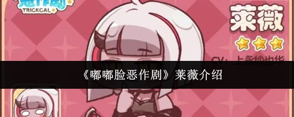 莱薇介绍