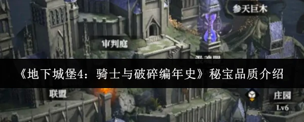 秘宝品质介绍
