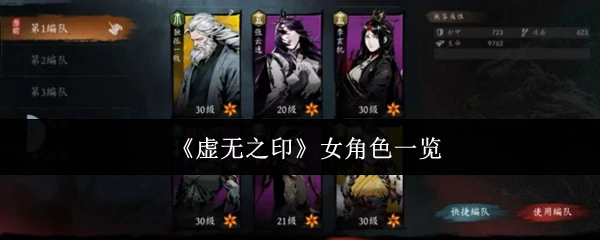 女角色一览