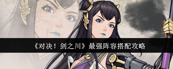 最强阵容搭配攻略