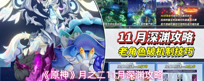 月之二11月深渊攻略