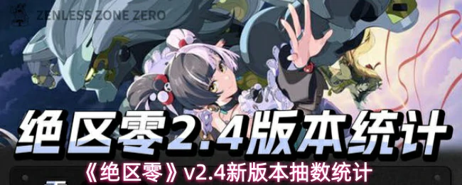 v2.4新版本抽数统计