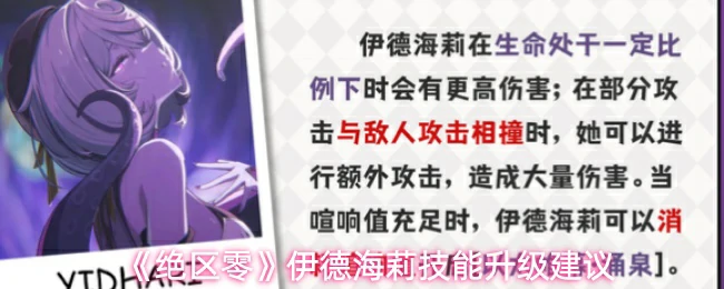 伊德海莉技能升级建议