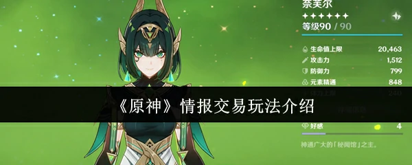 情报交易玩法介绍