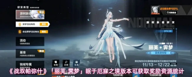 可获取奖励资源统计