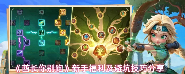 新手福利及避坑技巧分享