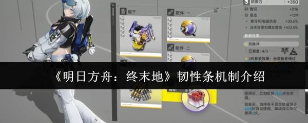 韧性条机制介绍